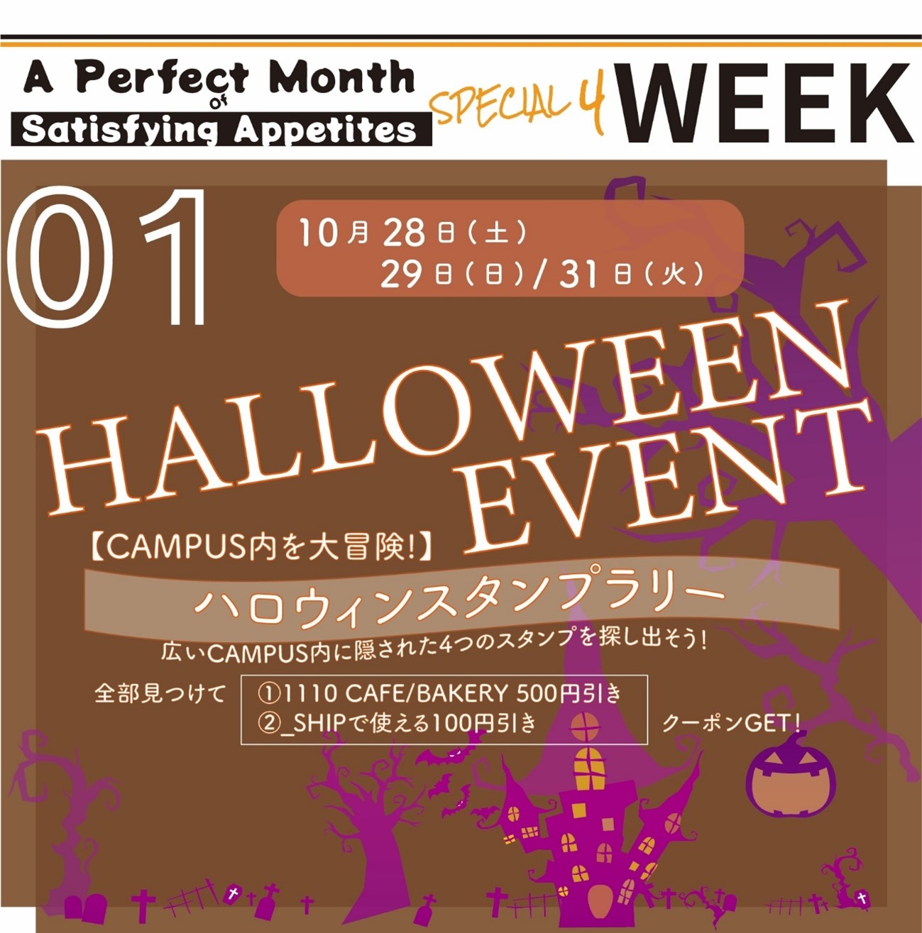 ハロウィンイベント１