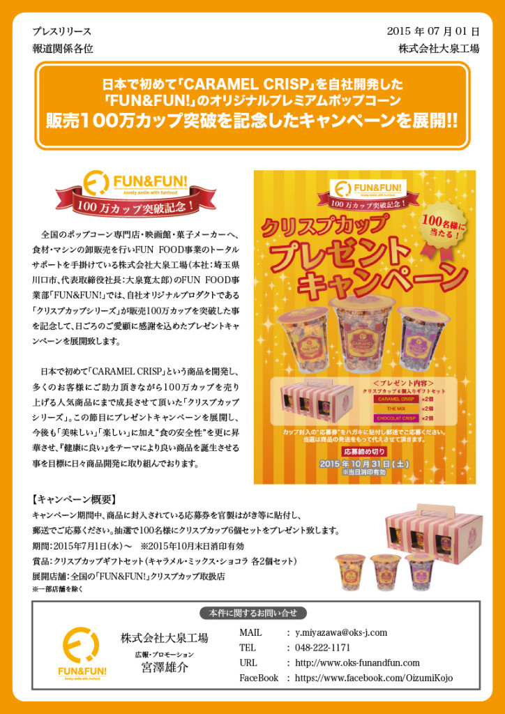 100万カップリリース