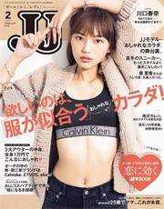 JJ2月号_図1